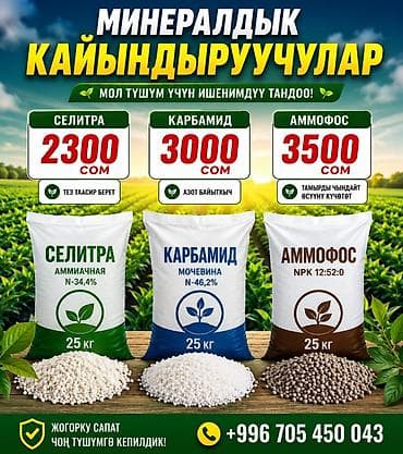 Удобрение Аммофос