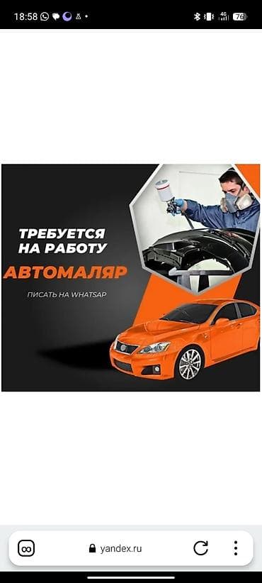 Вакансия: автомаляр' кузовщик находимся в Канте Связь: писать в
