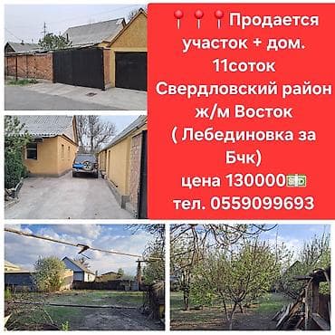 📍📍📍Продаётся участок + дом!!! Район очень тихий, дружный. Общая