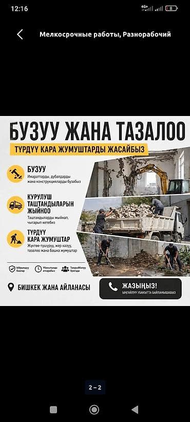 Үй жана бакча: Демонтаж и уборка строительного мусора. Выполняем тяжелые черновые — 1