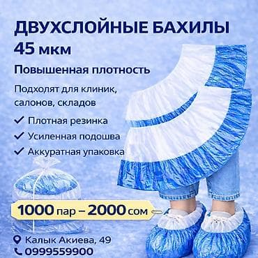 бахила оптом: Двухслойные бахилы медицинские одноразовые из пнд – бело-синий № 1000 — 2