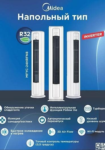 колоный кондиционер: Колонный кондиционер, Новый, Инверторный — 9