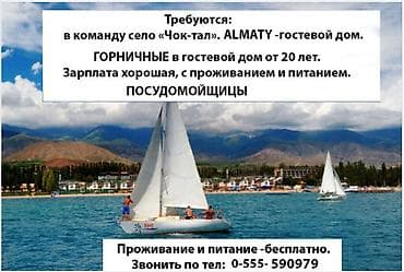 оргон сварка: Требуется Горничная, Оплата: Еженедельно — 1