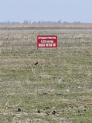 423 соток, Для строительства, Красная книга