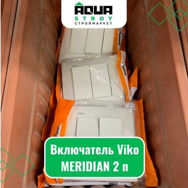 набор германия: Включатель Viko MERIDIAN 2 п Для строймаркета "Aqua Stroy" качество — 1