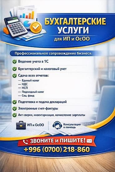 декларация: Бухгалтерские услуги | Ведение бухгалтерского учёта — 1