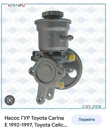 Гидроусилитель Toyota 1994 г., Новый, Аналог, ОАЭ