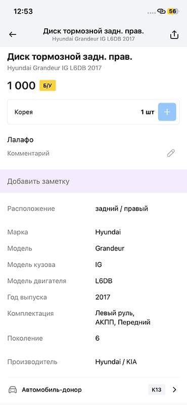 Задний тормозной диск Hyundai 2017 г., Корея — 2