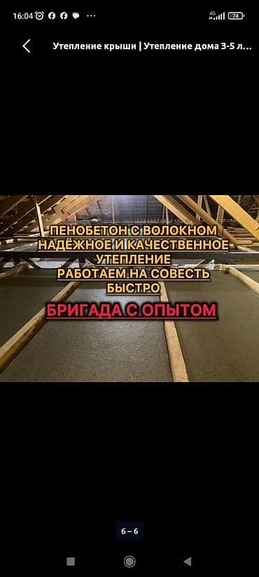 Бетон пена