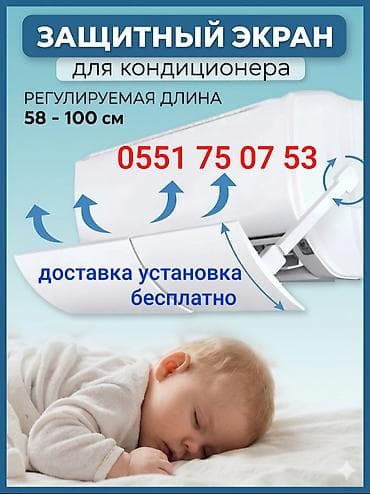 Продукты питания: Защита от простуды и холодного воздуха Дефлектор для кондиционера — 6