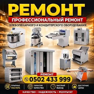 Ремонт фритюрница Ремонт посудомоечных машин. Ремонт кофемашины at lalafo.kg Ремонт фритюрница Ремонт посудомоечных машин. Ремонт кофемашины
