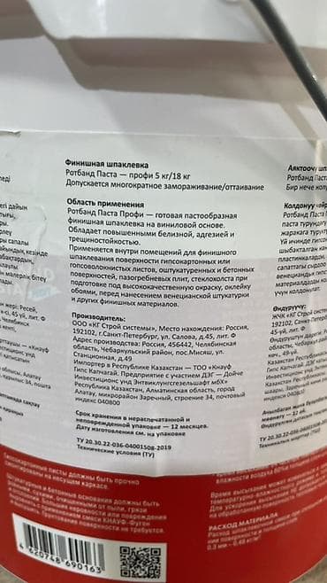 стеклохолс: Шпаклевка Knauf, Готовая — 2