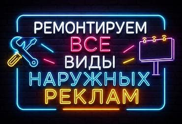 Реклама, печать: | Вывески, | Монтаж — 2