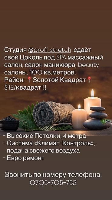 мелкий бизнес: Кабинет Спа салон, В жилом комплексе, 100 м², Долгосрочно, С отдельным сан узлом, С системой безопасности, С юридическим адресом — 2