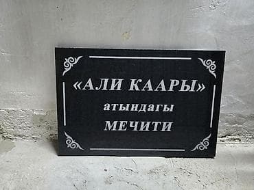 черный гранит: Изготовление табличек | Гранит | Оформление — 3