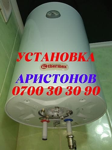 Установка аристонов Установка аристонов Установка аристонов Установка