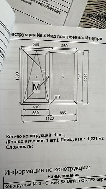 Үй жана бакча: Продаю б/у пластиковые окна и балконную дверь - Материал: ПВХ-профиль — 7