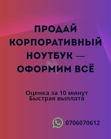 ego pad e60: Сервис выкупа корпоративных ноутбуков. - Принимаем рабочие ноутбуки — 1