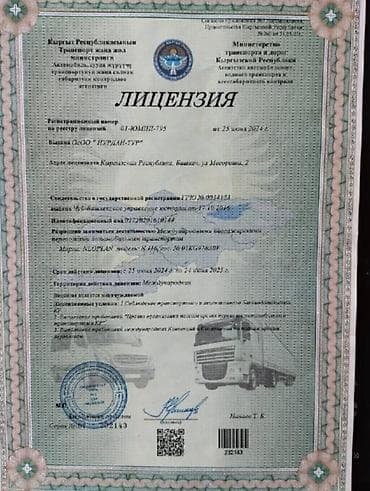 водител автобуса: Пункт назначения: Аэропорт Манас, Количество мест: Другое количество — 4