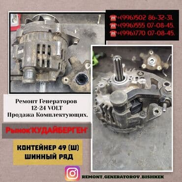цапфа хонда цивик: ⚙️ Запчасти и ремонт автогенераторов 12–24 В 📍 Рынок Кудайберген — 8