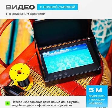рация антенна: Подводная камера для рыбалки Fish Finder 30м Бишкек | экран 4.3” — 7