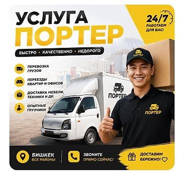 уголь мелкий: Заказать Хендай портер, Перевозка мебели, Другие опции — 5