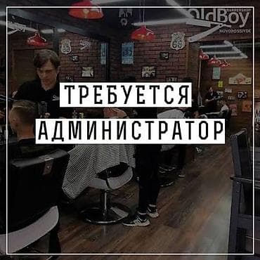 Администратор