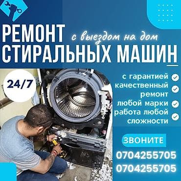 core i: Услуга: ремонт стиральных машин с выездом на дом. - Круглосуточно — 1