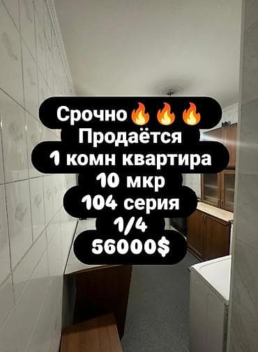квартира 77 серия: 1 комната, 32 м², 104 серия, 1 этаж, Косметический ремонт — 1