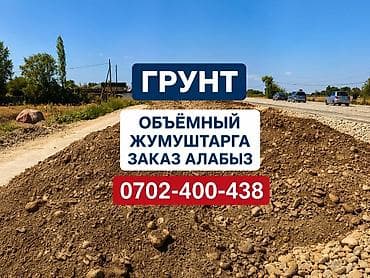 бетонные арыки: Грунт, На засыпку — 1