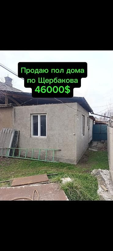 jack 4: Продаётся пол дома в районе Старого толчка, ул. Щербакова 📍 Удобное — 1