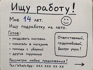 Жумуш издейм - Студент, Тажрыйбасыз, Толук эмес жумуш күнү — 1