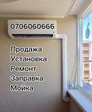 Услуги по кондиционерам: - Продажа сплит‑систем - Профессиональная