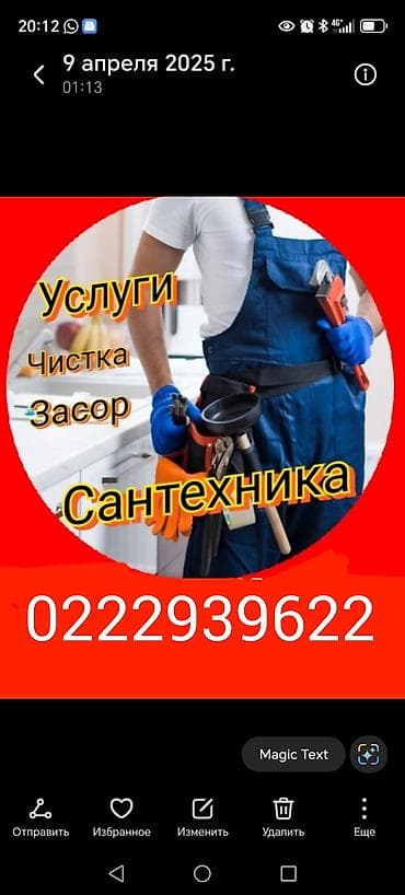 Сантехнические работы: Чистка канализации — прочистка любой сложности - Быстро, чисто — 3