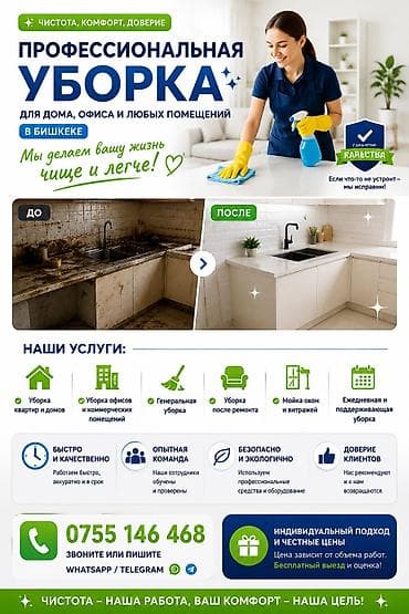 Клининговые услуги: Уборка помещений, | Генеральная уборка, | Дома, Квартиры, Офисы — 1
