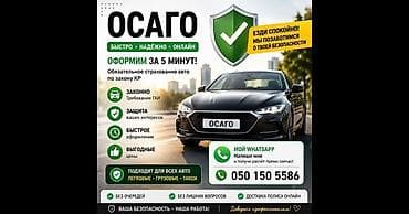 пр чуй: ОСАГО — быстро, надёжно, онлайн. • Оформление за 5 минут по закону КР — 1