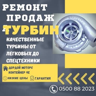ремонт турбины цена: Ремонт деталей автомобиля — 1