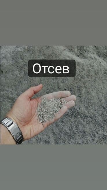 транзвой мойка: Отсев чистый ЗИЛ 8-9 ТОН — 2