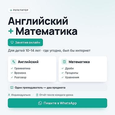 Репетитор по математике
