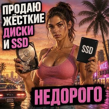 Настольные ПК и комплектующие: Накопитель для ПК, SSD — 1
