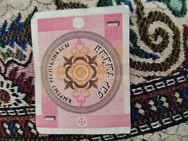 Спорт и хобби: Купюра «Бир тыйын» (1 тыйын), Кыргызская Республика. купюра 1995 года — 1