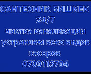 услуги по дому: Монтаж и замена сантехники Больше 6 лет опыта — 3