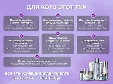 Кызматтар: Бьюти-бизнес тур в Китай 💄 Бьюти-бизнес тур в Китай (Гуанчжоу) | 4–10 — 4