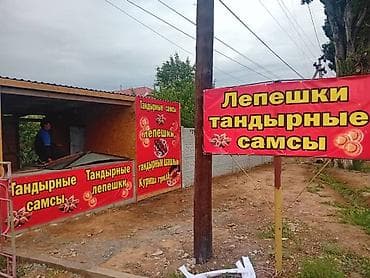 мебел кухня: Тандыровая выпечка и горячие блюда - Лепёшки из тандыра: ароматные, с — 1
