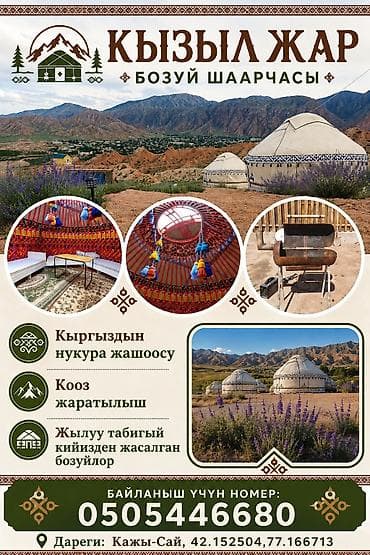 Отдых на Иссык-Куле: Юрточный кемпинг на Иссык-Куле, Каджи-Сай, Посуточно — 1