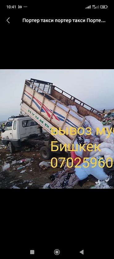 матор портер: Заказать Хендай портер, Вывоз строй мусора — 1