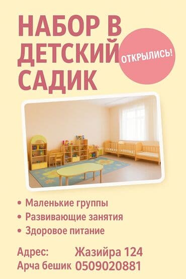 садик очередь рядом ош: Детский сад — набор открыт! - Маленькие группы - Развивающие занятия — 1