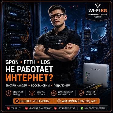 GPON • FTTH • LOS • Ремонт оптики ⸻ Не работает интернет? Горит LOS?