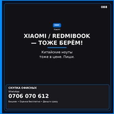 redm: Категория: Скупка компьютеров и ноутбуков XIAOMI / REDMIBOOK — тоже — 1