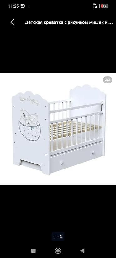 Продаётся детская кроватка для ребёнка с рождения до 3–4 лет. В